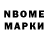 Марки N-bome 1,8мг God Dusya